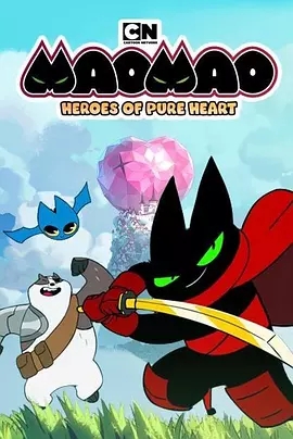 猫猫-纯心之谷的英雄们 纯心英雄第一季第3集