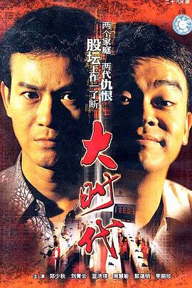 大时代第25集