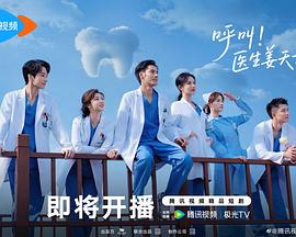呼叫！医生姜天才(全集)