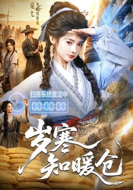 岁寒知暖仓(全集)
