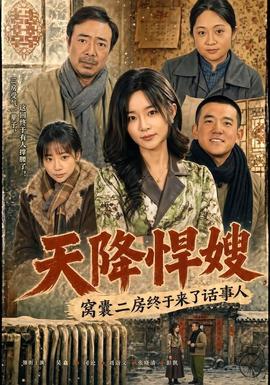 天降悍嫂，窝囊二房终于来了话事人(全集)