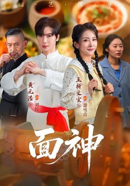 面神(全集)