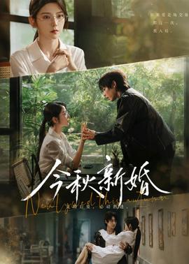今秋新婚(全集)