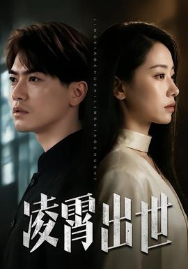 凌霄出世(全集)