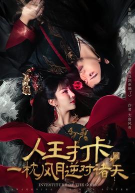 人王打卡，一枕风月逆对诸天(全集)