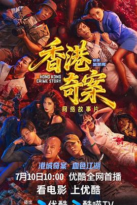 香港奇案2026粤语(全集)