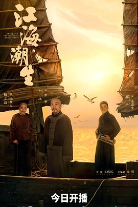 江海潮生(全集)