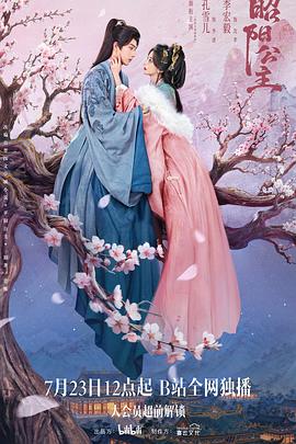 昭阳公主(全集)