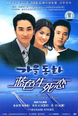 蓝色生死恋(2000)第13集