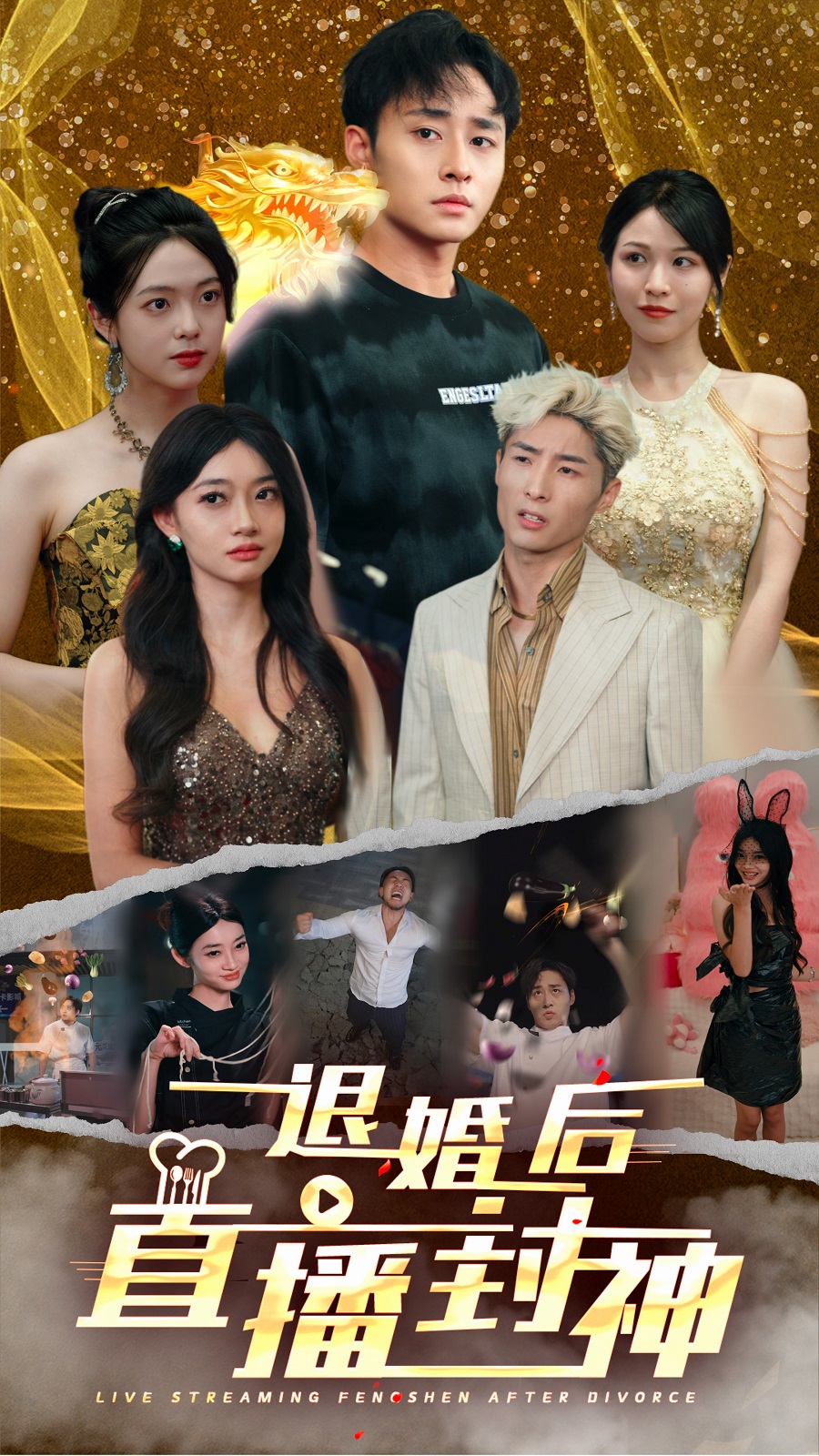 退婚后直播封神第27集