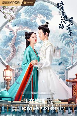 暗香浮动月黄昏(全集)