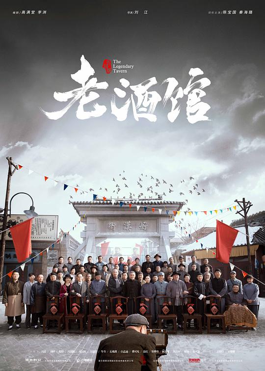 老酒馆网络版第09集