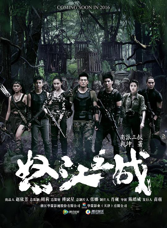 怒江之战第19集