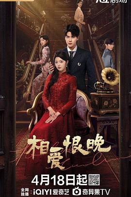 相爱恨晚第19集