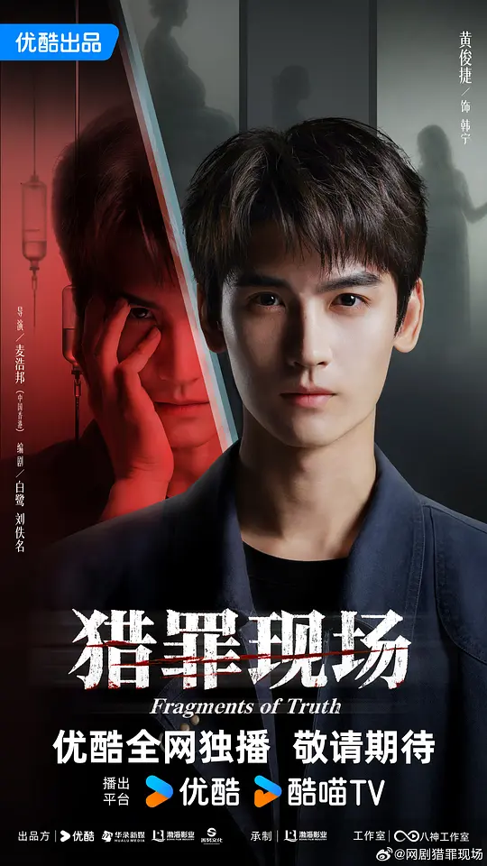 猎罪现场第09集