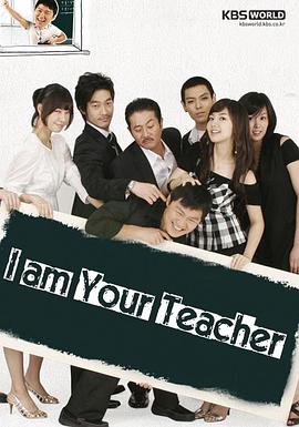 我是老师第09集